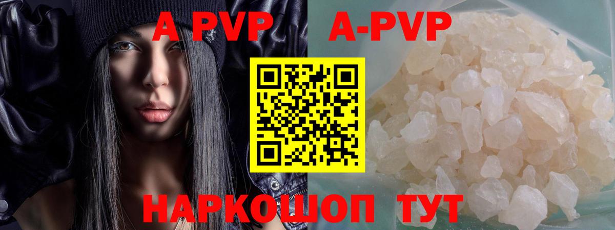 Alpha PVP кристаллы  Вход с VPN  A PVP кристаллы  Усть-Джегута 