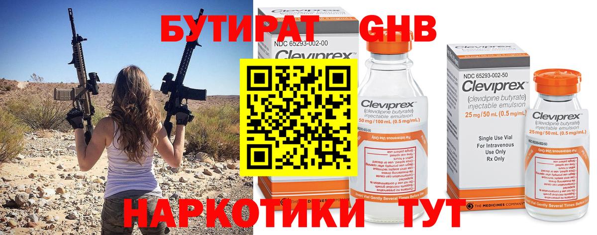 БУТИРАТ  Вход с VPN  Усть-Джегута  БУТИРАТ 99% 