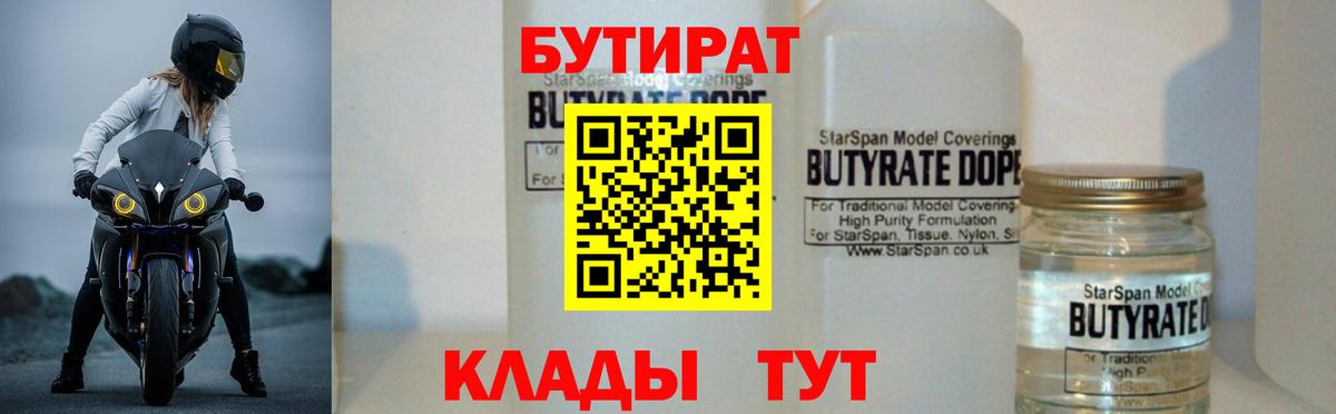Бутират жидкий экстази Усть-Джегута