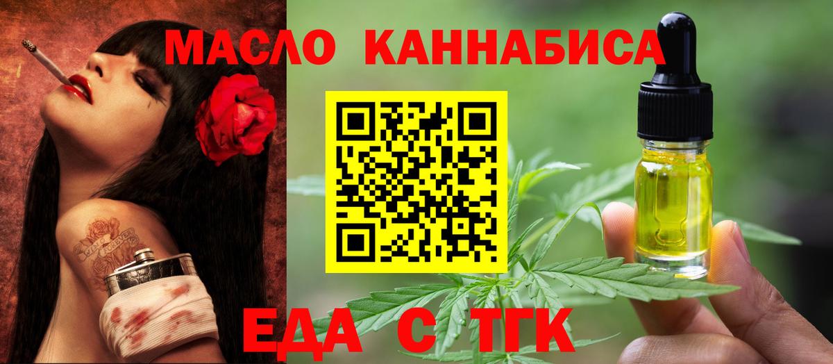 Еда ТГК конопля  Вход с VPN  Усть-Джегута 