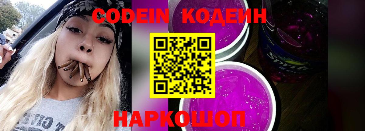 Кодеиновый сироп Lean напиток Lean (лин)  Кодеин напиток Lean (лин)  Усть-Джегута  Вход с VPN 