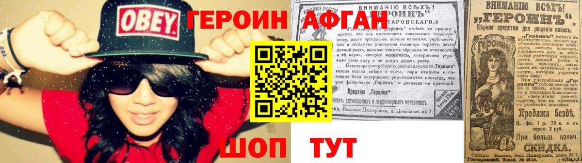 Героин хмурый Усть-Джегута